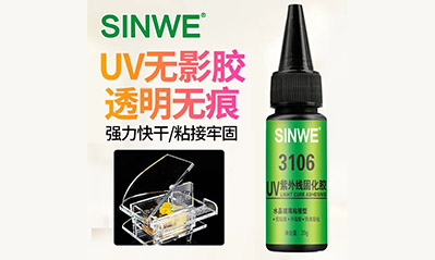 為什么越來越多的工藝喜歡用UV膠水粘接貼合，它的優越性有哪些？